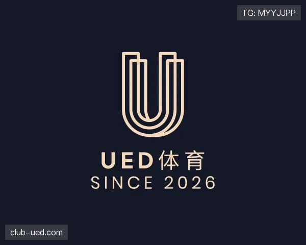 解读UED体育